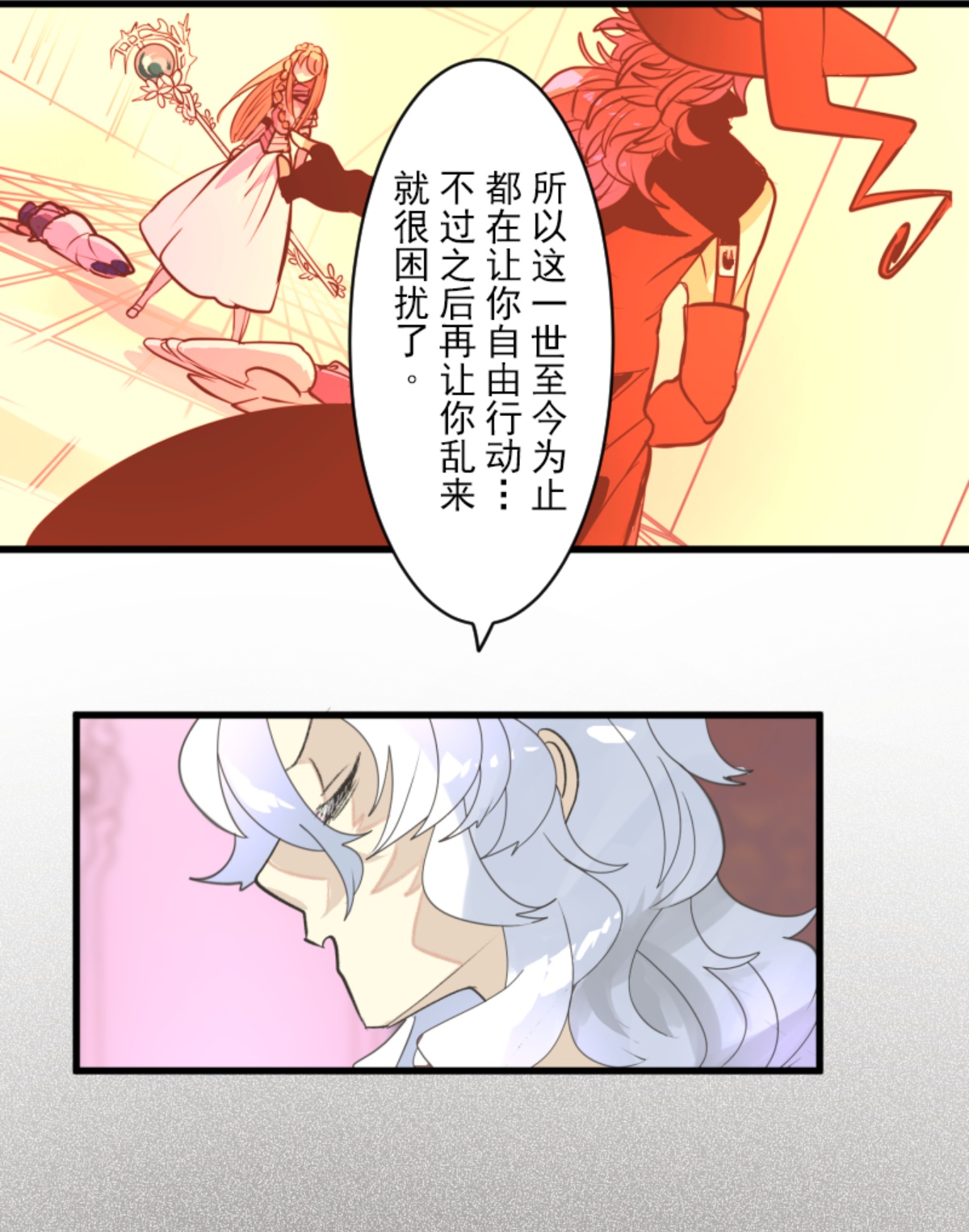 《他和她的魔法契约》帝都 第10页