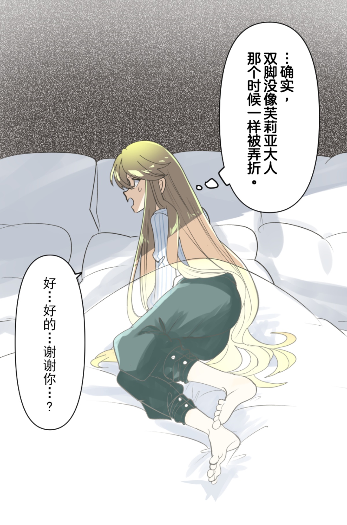《他和她的魔法契约》帝都 第11页