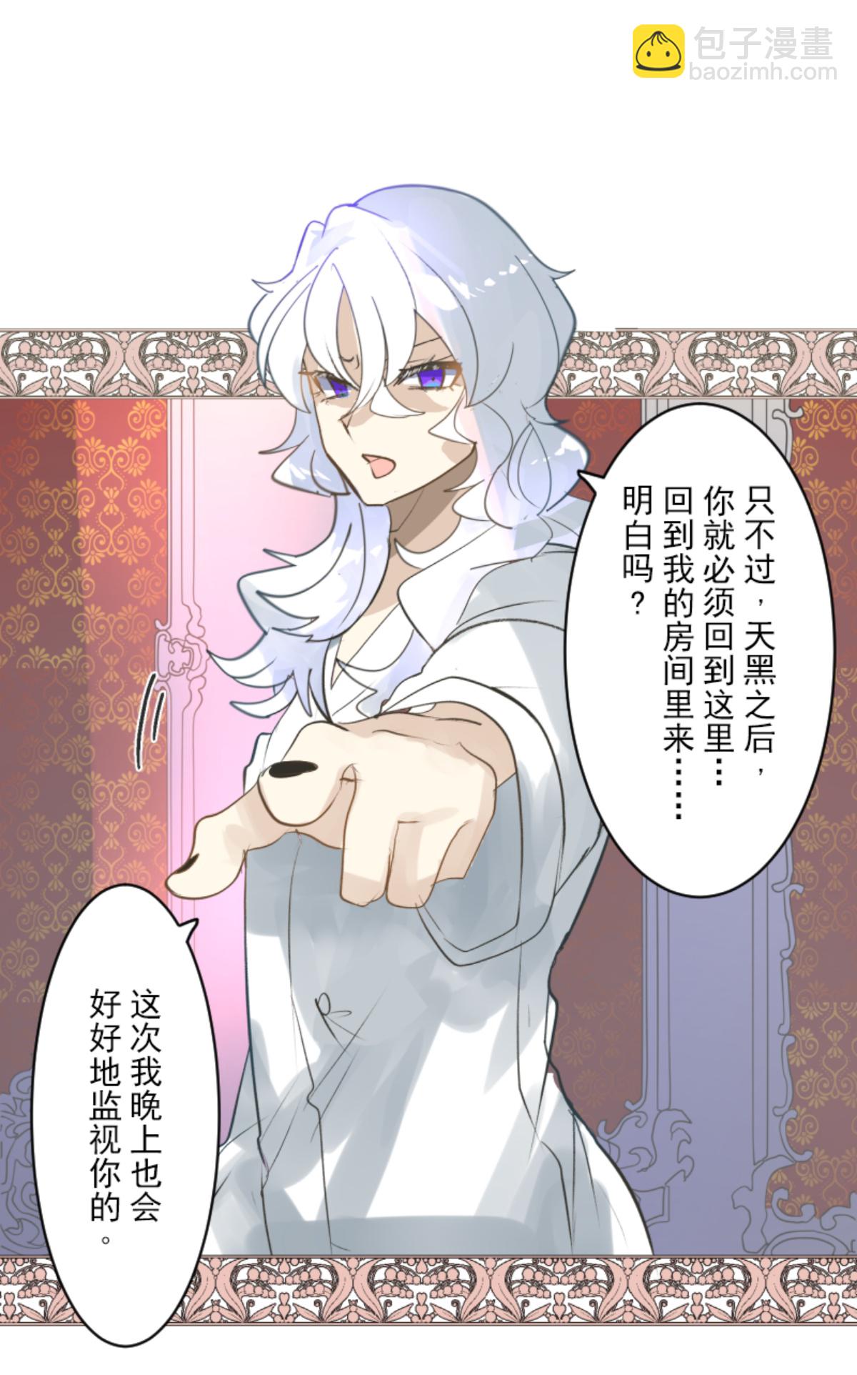 《他和她的魔法契约》帝都 第12页