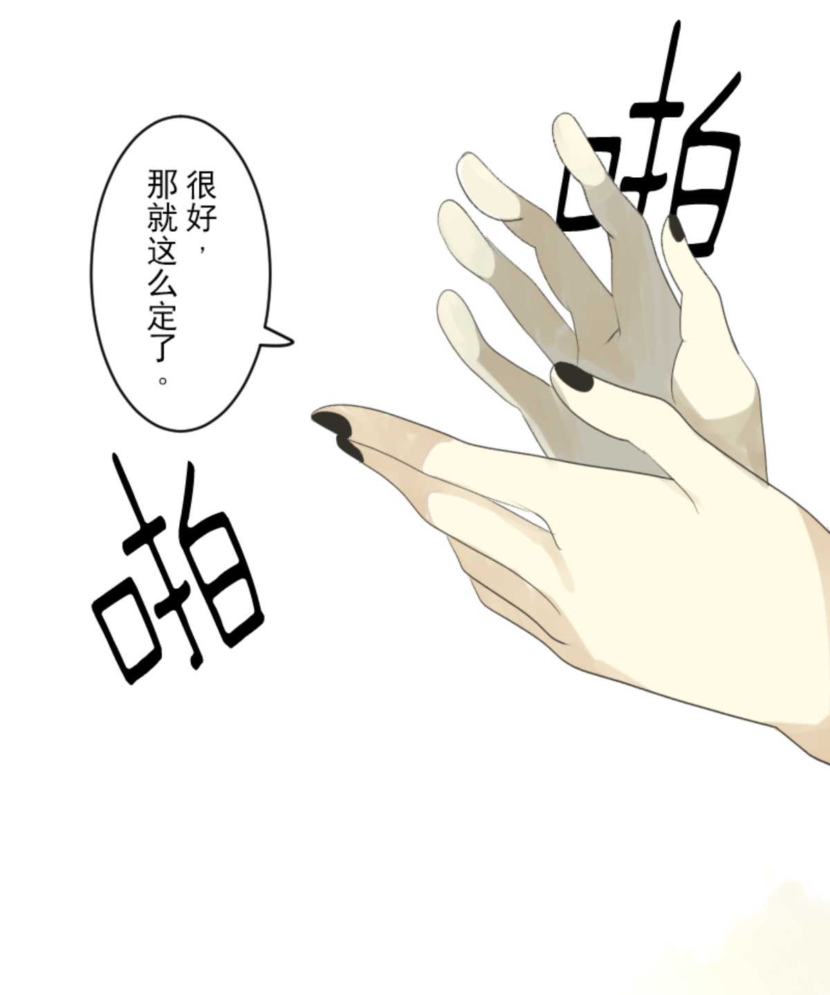 《他和她的魔法契约》帝都 第16页