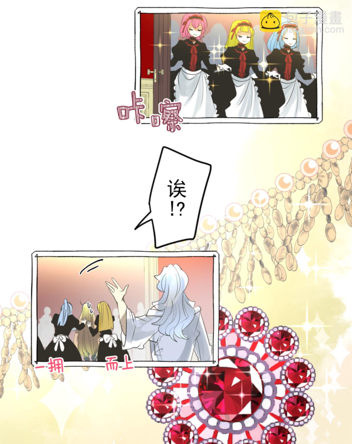《他和她的魔法契约》帝都 第17页