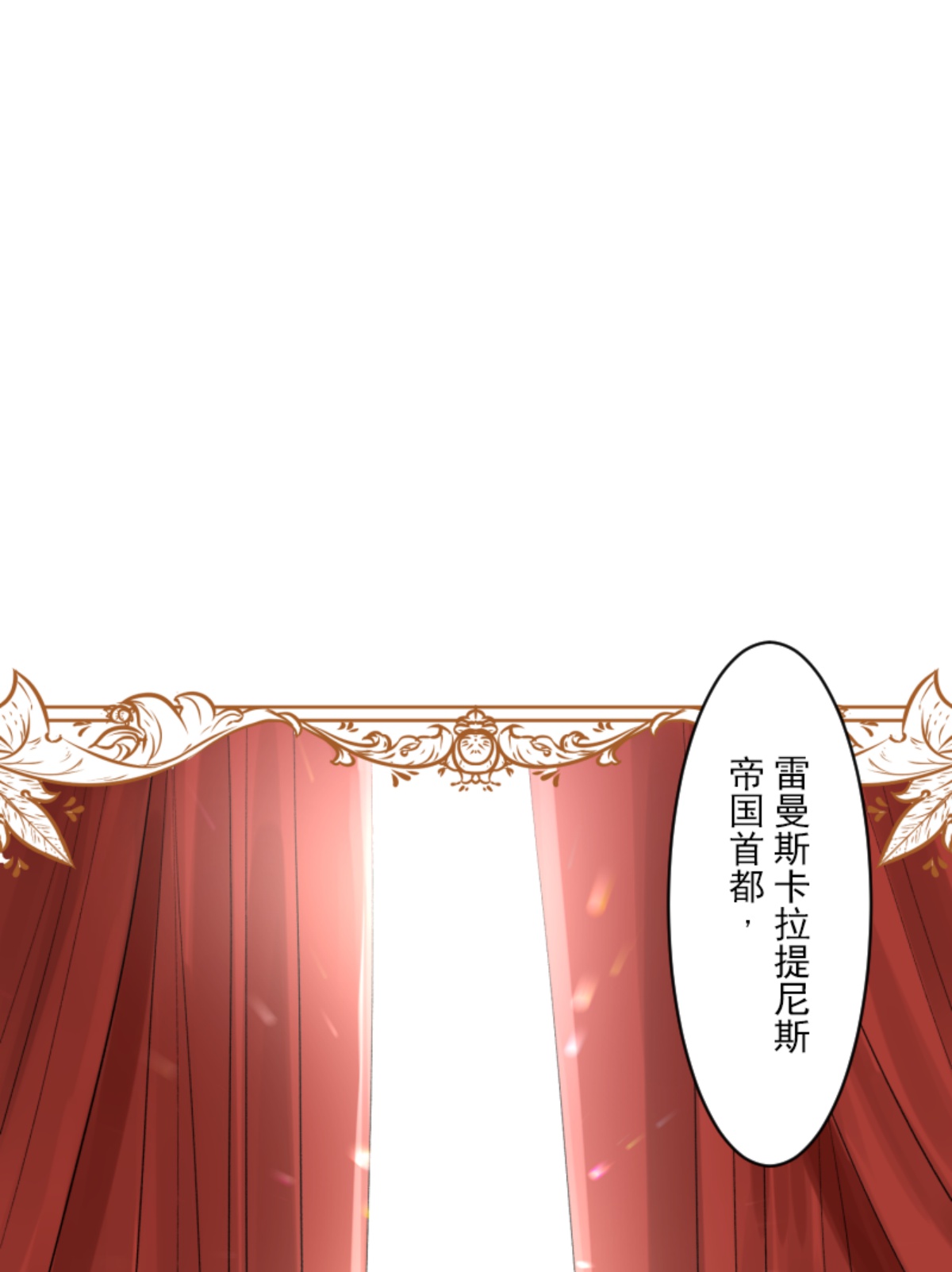 《他和她的魔法契约》帝都 第1页