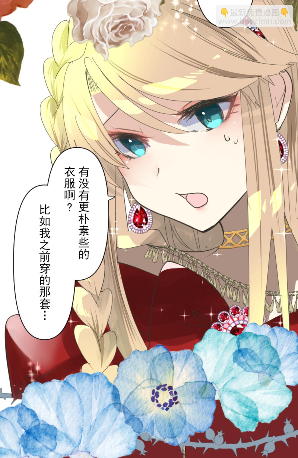《他和她的魔法契约》帝都 第21页