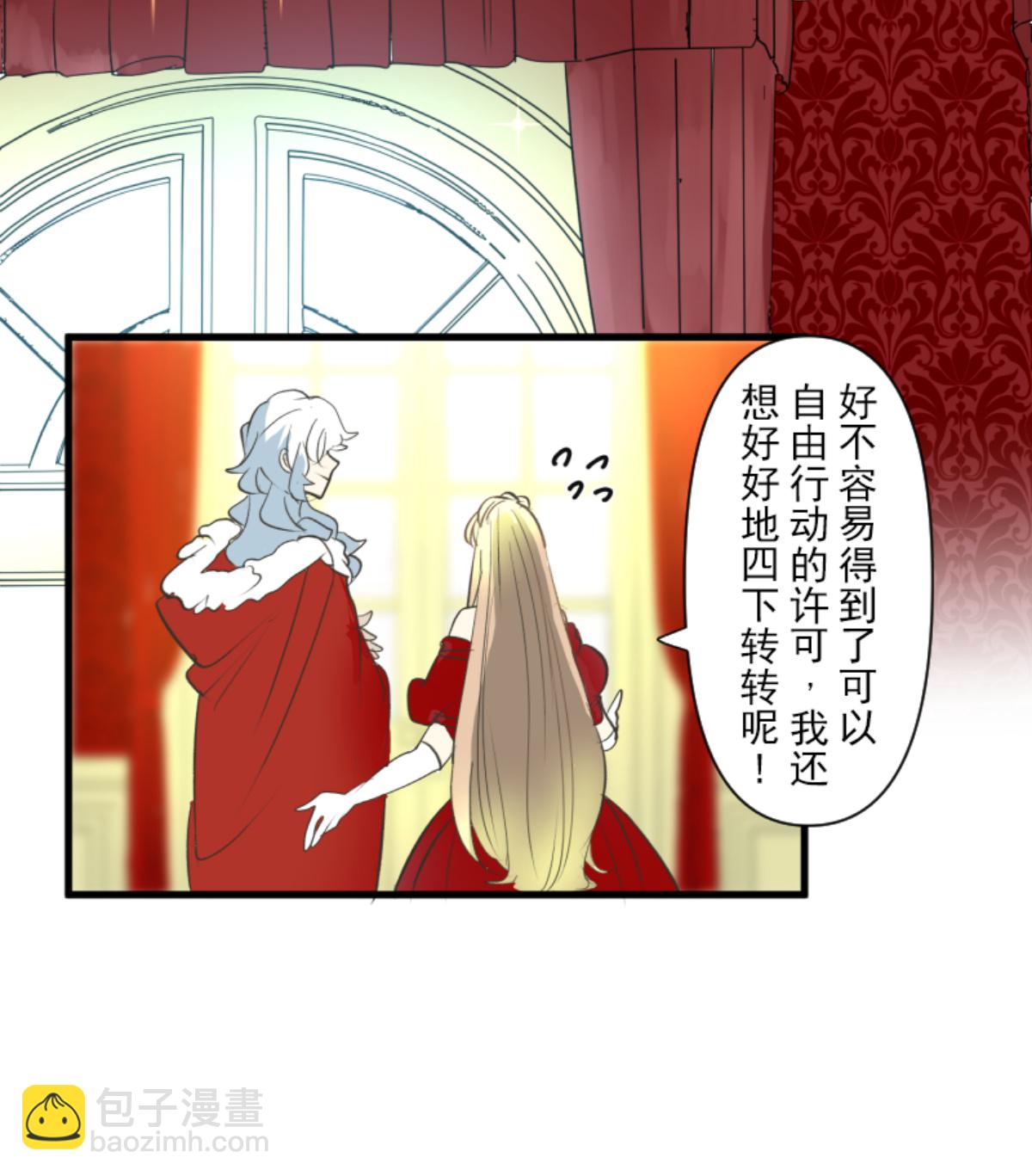 《他和她的魔法契约》帝都 第23页