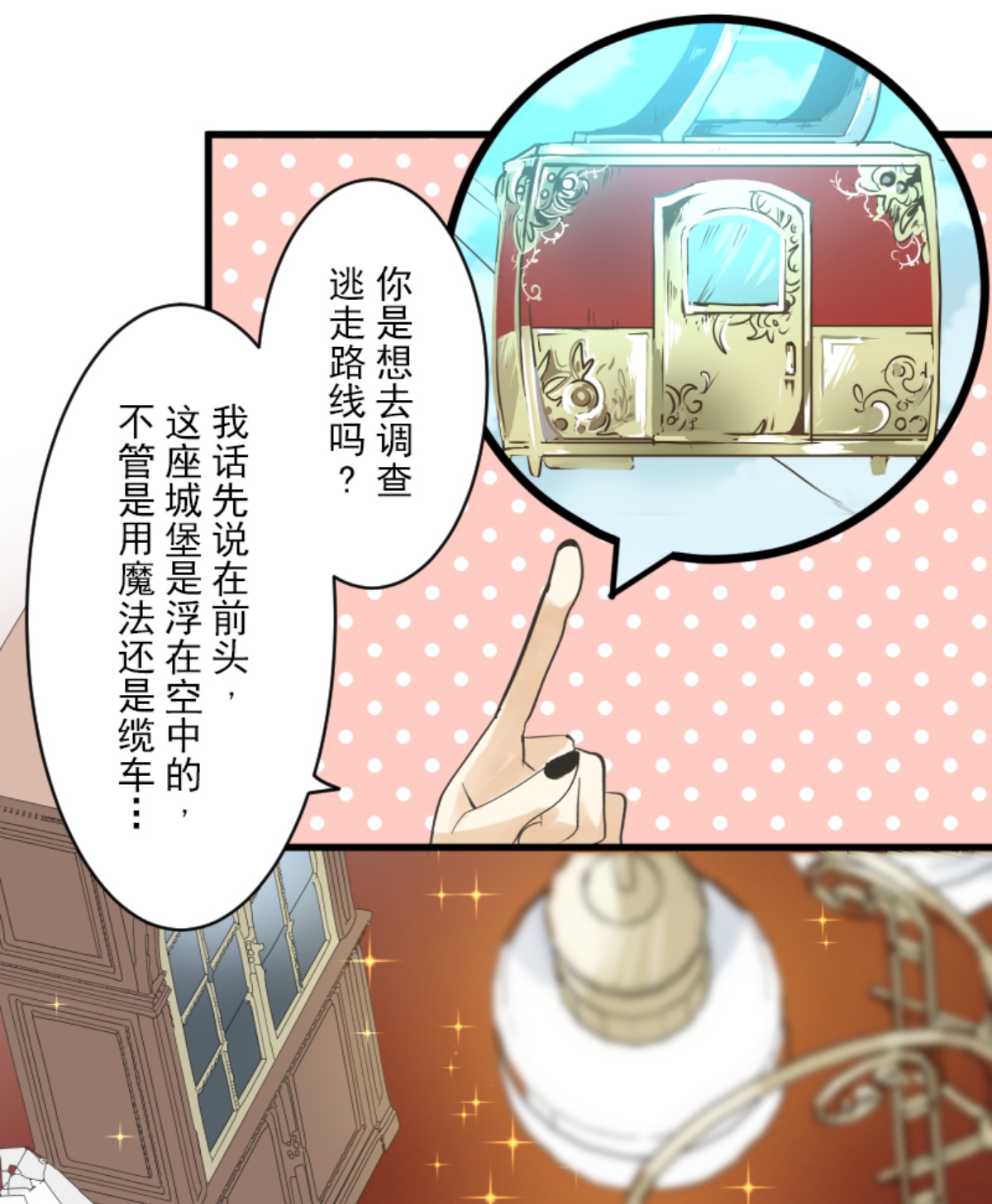 《他和她的魔法契约》帝都 第24页