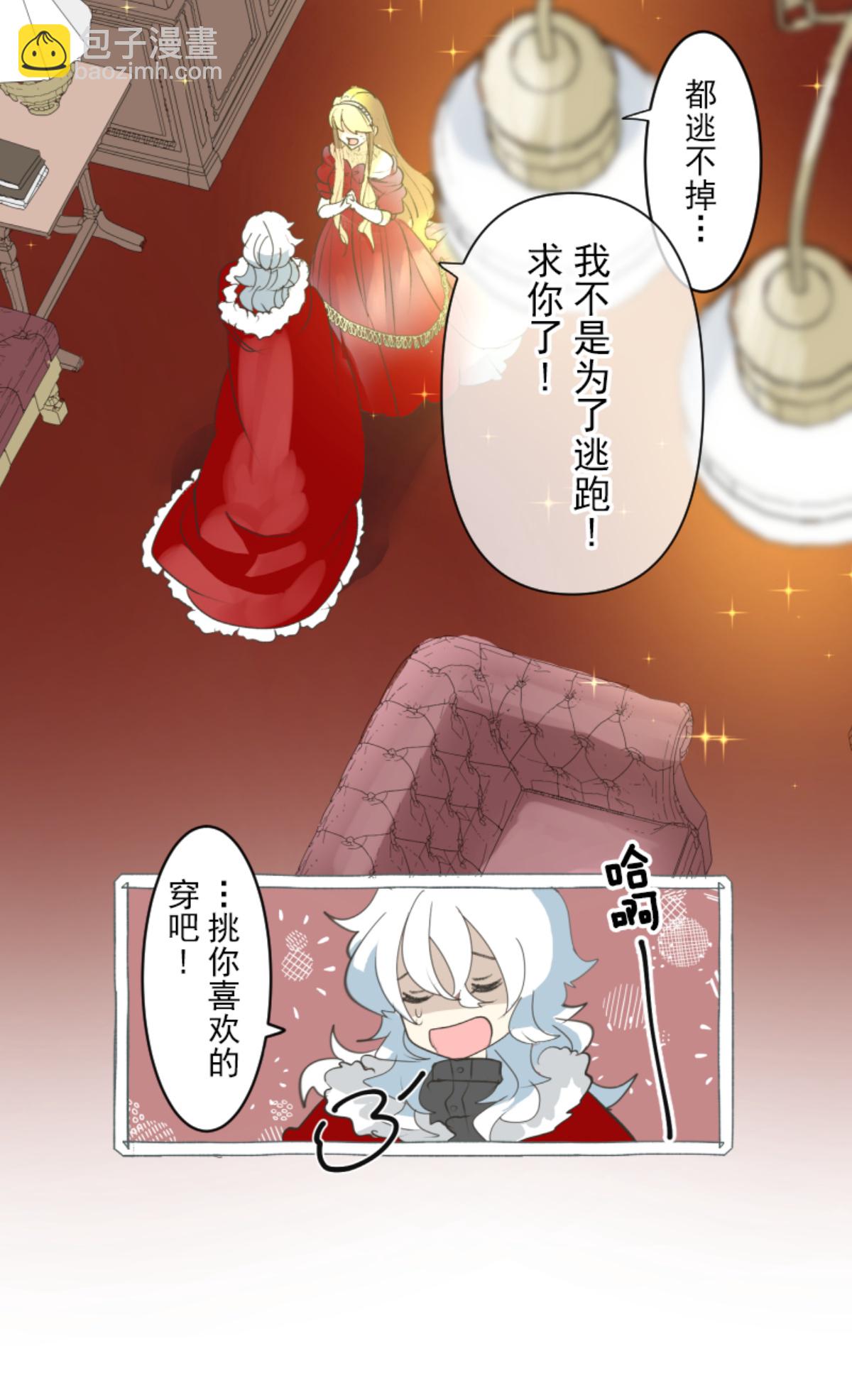 《他和她的魔法契约》帝都 第25页