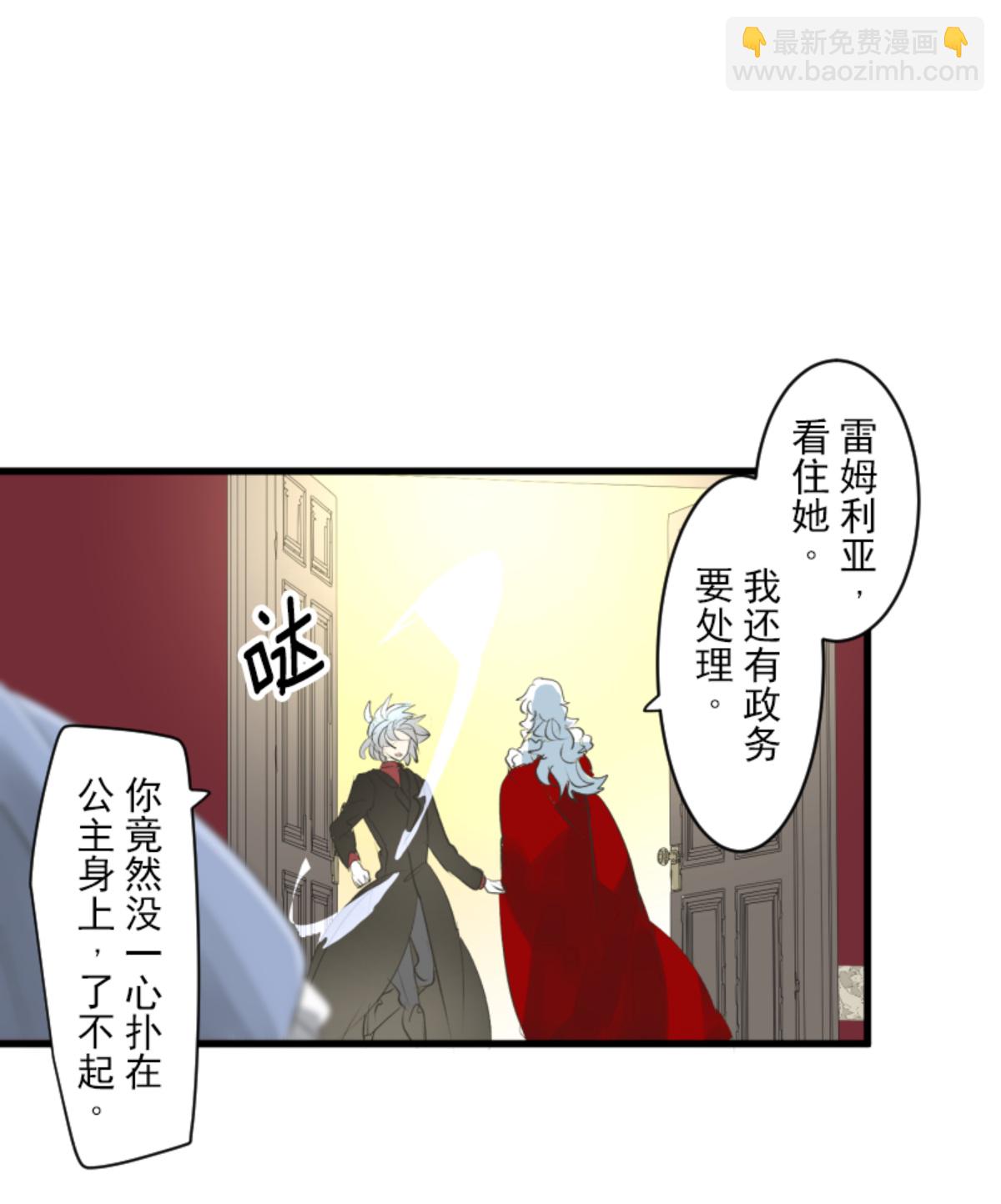 《他和她的魔法契约》帝都 第27页