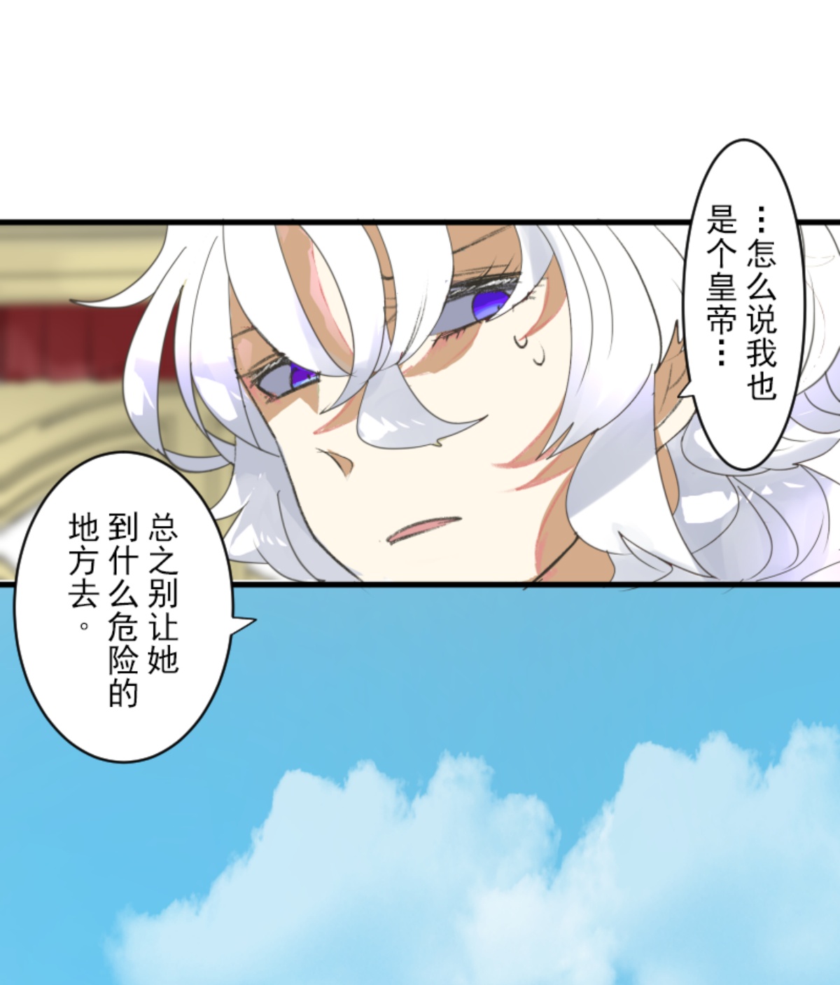 《他和她的魔法契约》帝都 第28页