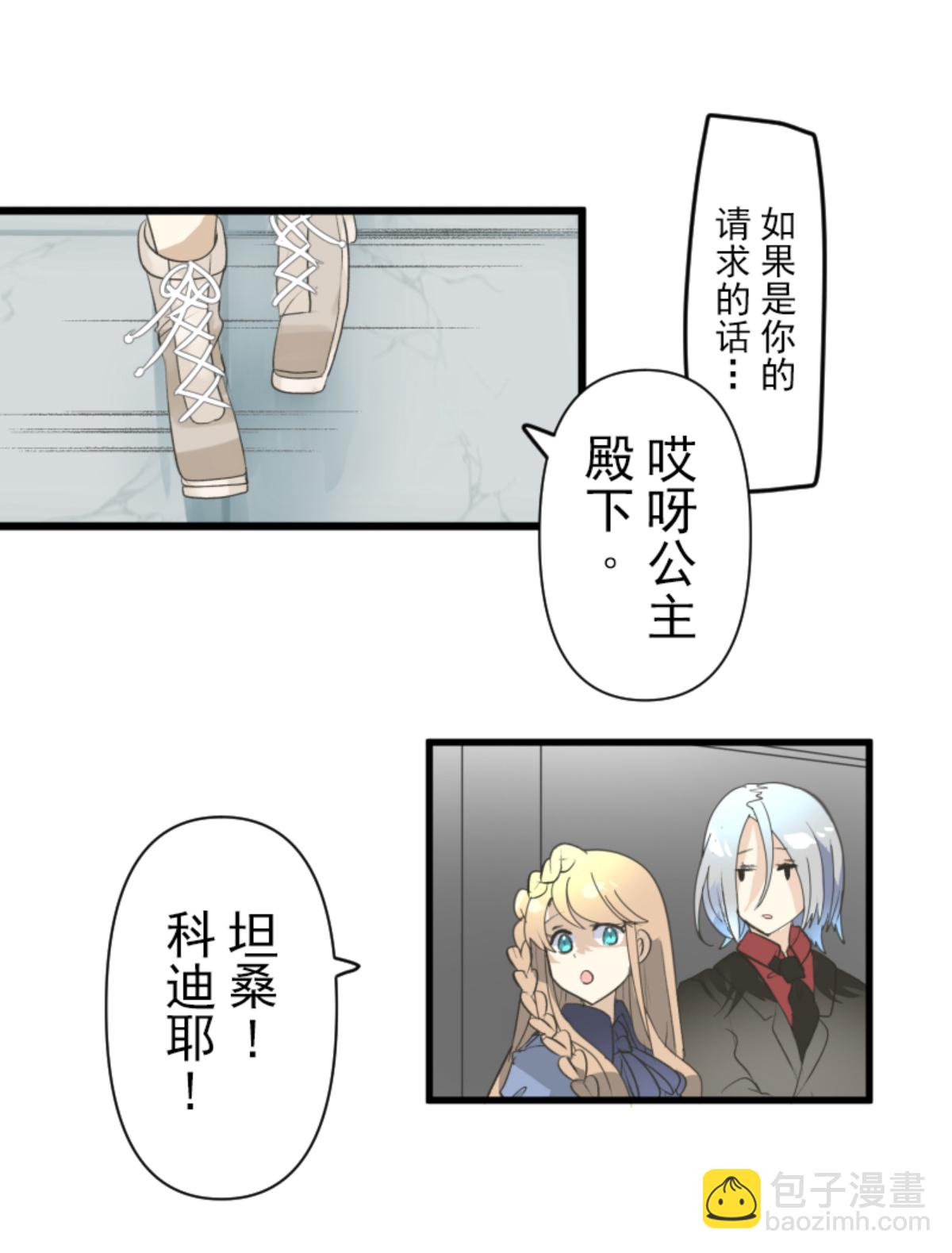 《他和她的魔法契约》帝都 第35页