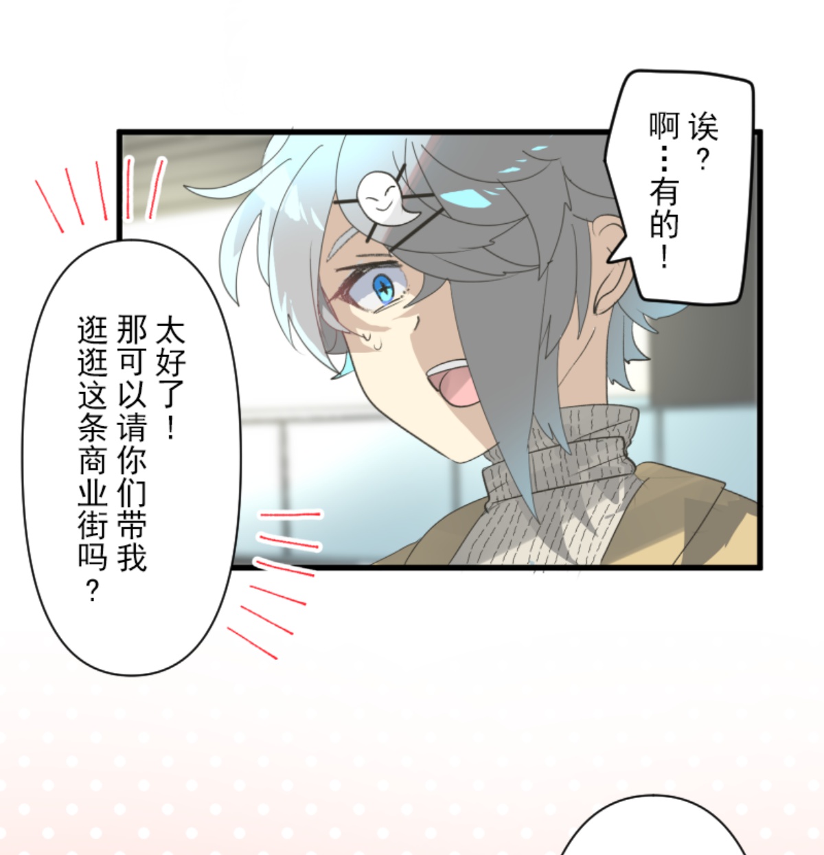 《他和她的魔法契约》帝都 第38页