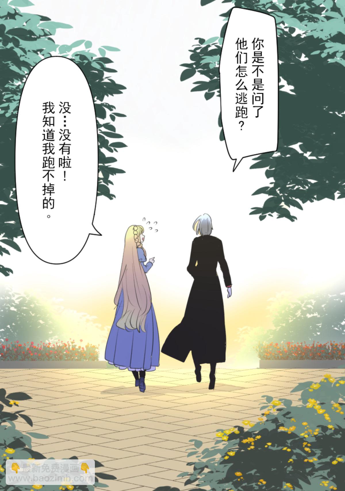 《他和她的魔法契约》帝都 第47页