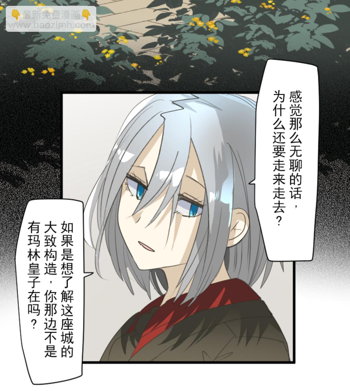 《他和她的魔法契约》帝都 第48页