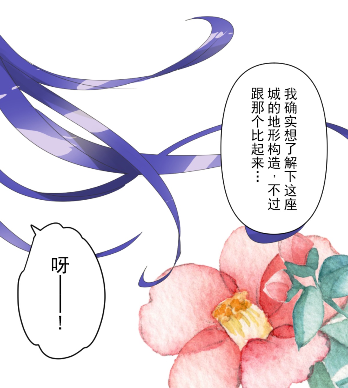 《他和她的魔法契约》帝都 第49页
