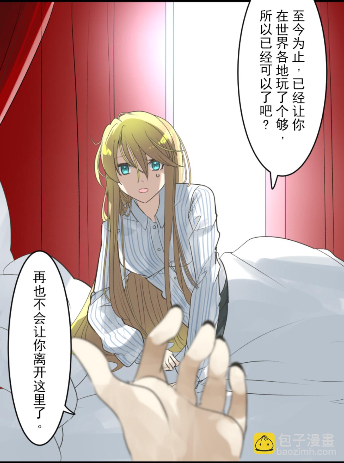 《他和她的魔法契约》帝都 第6页