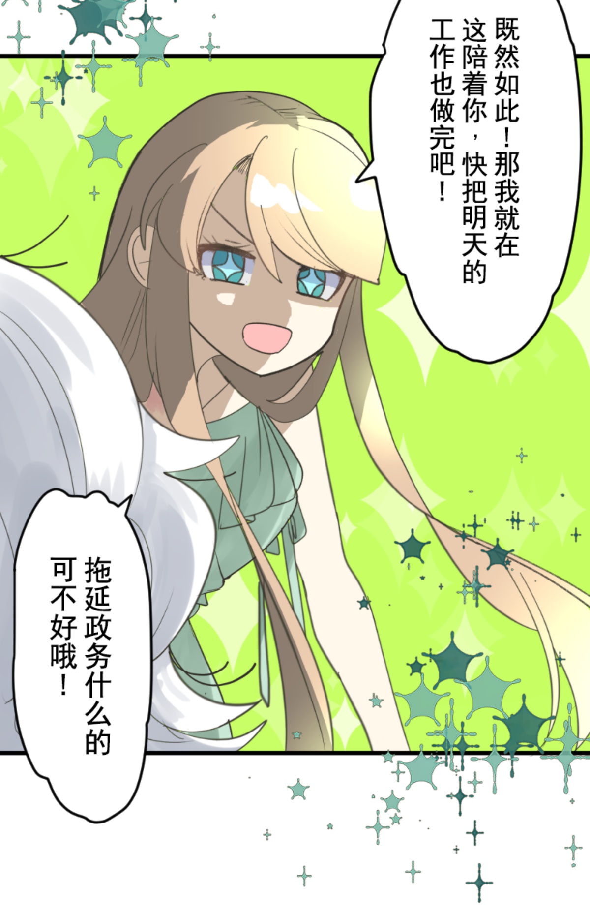 《他和她的魔法契约》另一种约会 第10页