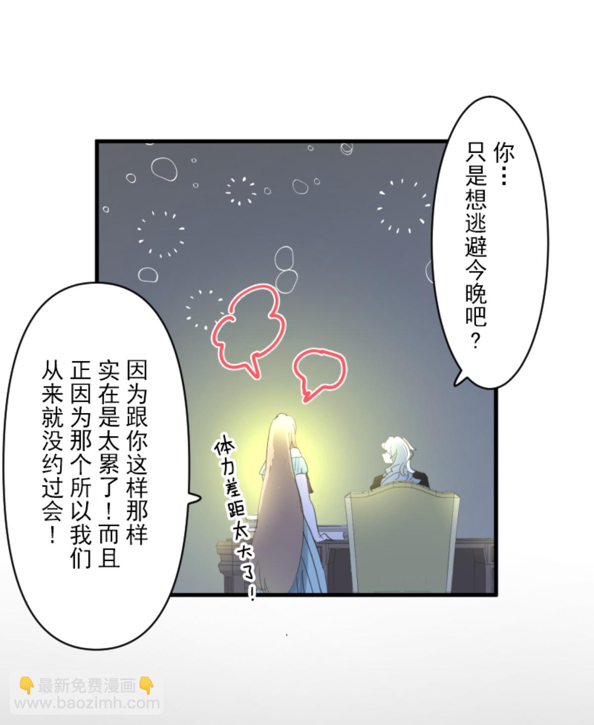 《他和她的魔法契约》另一种约会 第11页