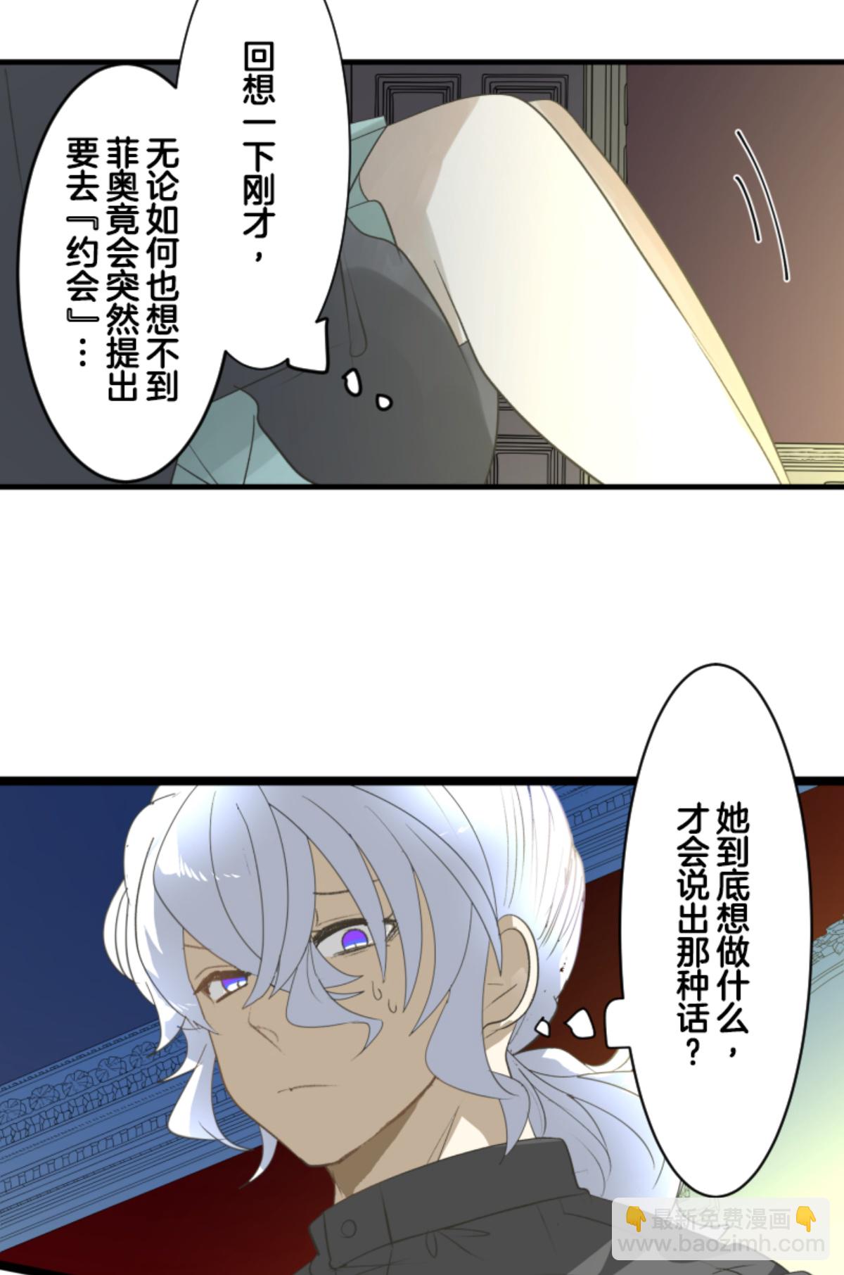 《他和她的魔法契约》另一种约会 第18页