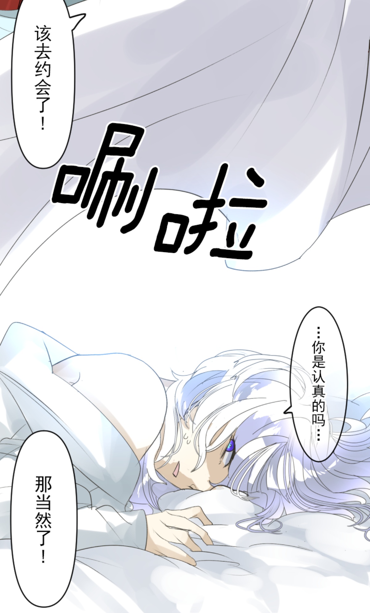 《他和她的魔法契约》另一种约会 第23页