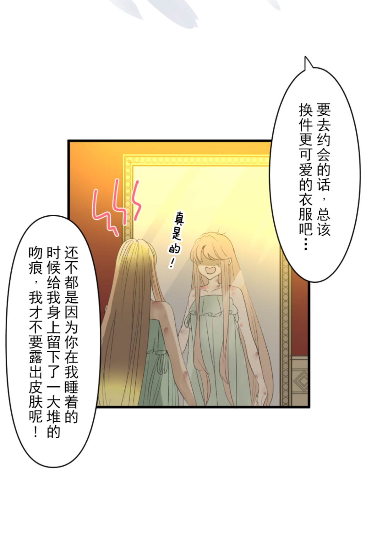 《他和她的魔法契约》另一种约会 第24页