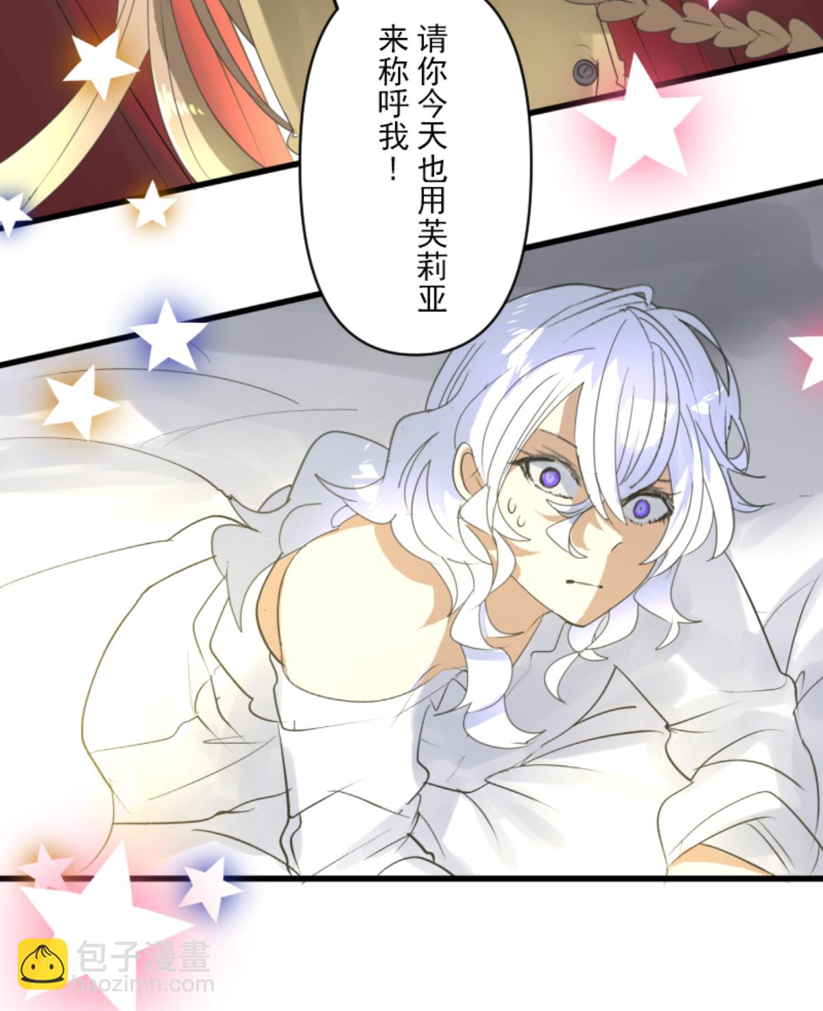 《他和她的魔法契约》另一种约会 第28页