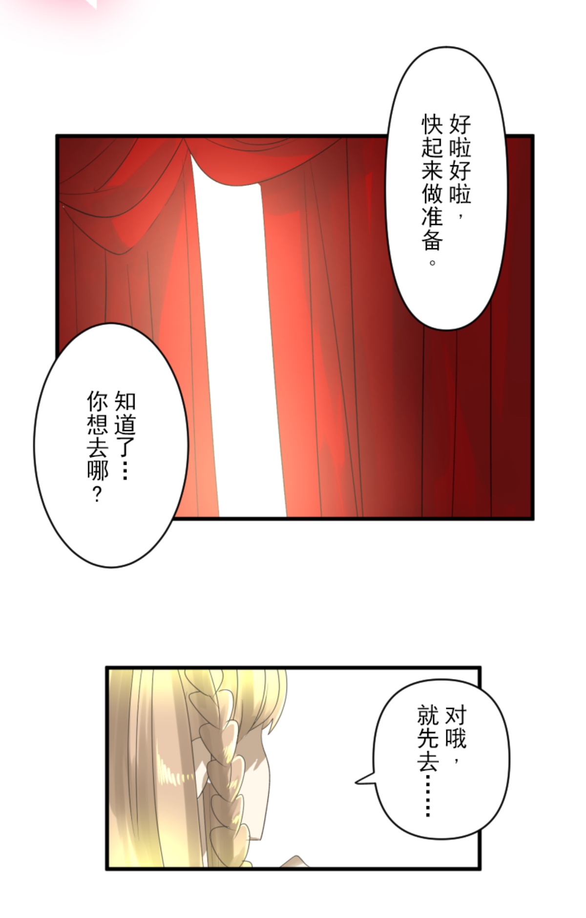《他和她的魔法契约》另一种约会 第29页