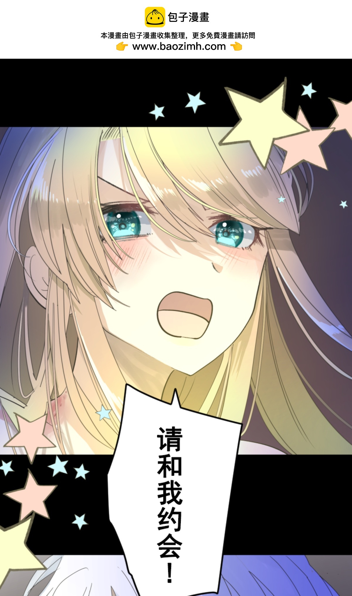 《他和她的魔法契约》另一种约会 第2页