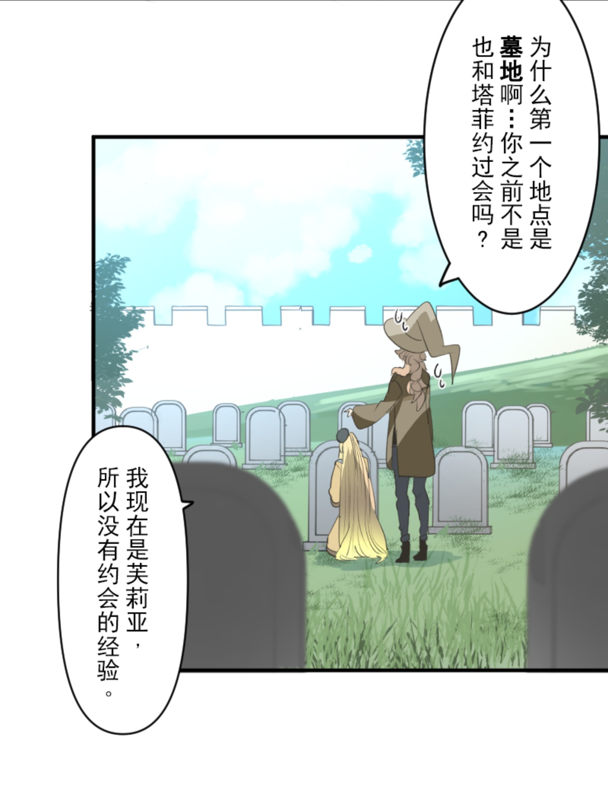 《他和她的魔法契约》另一种约会 第32页