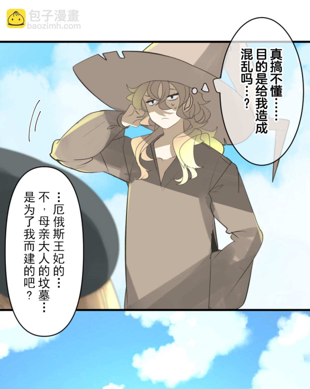 《他和她的魔法契约》另一种约会 第33页