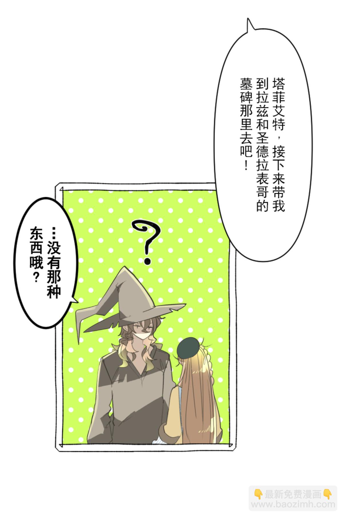 《他和她的魔法契约》另一种约会 第36页