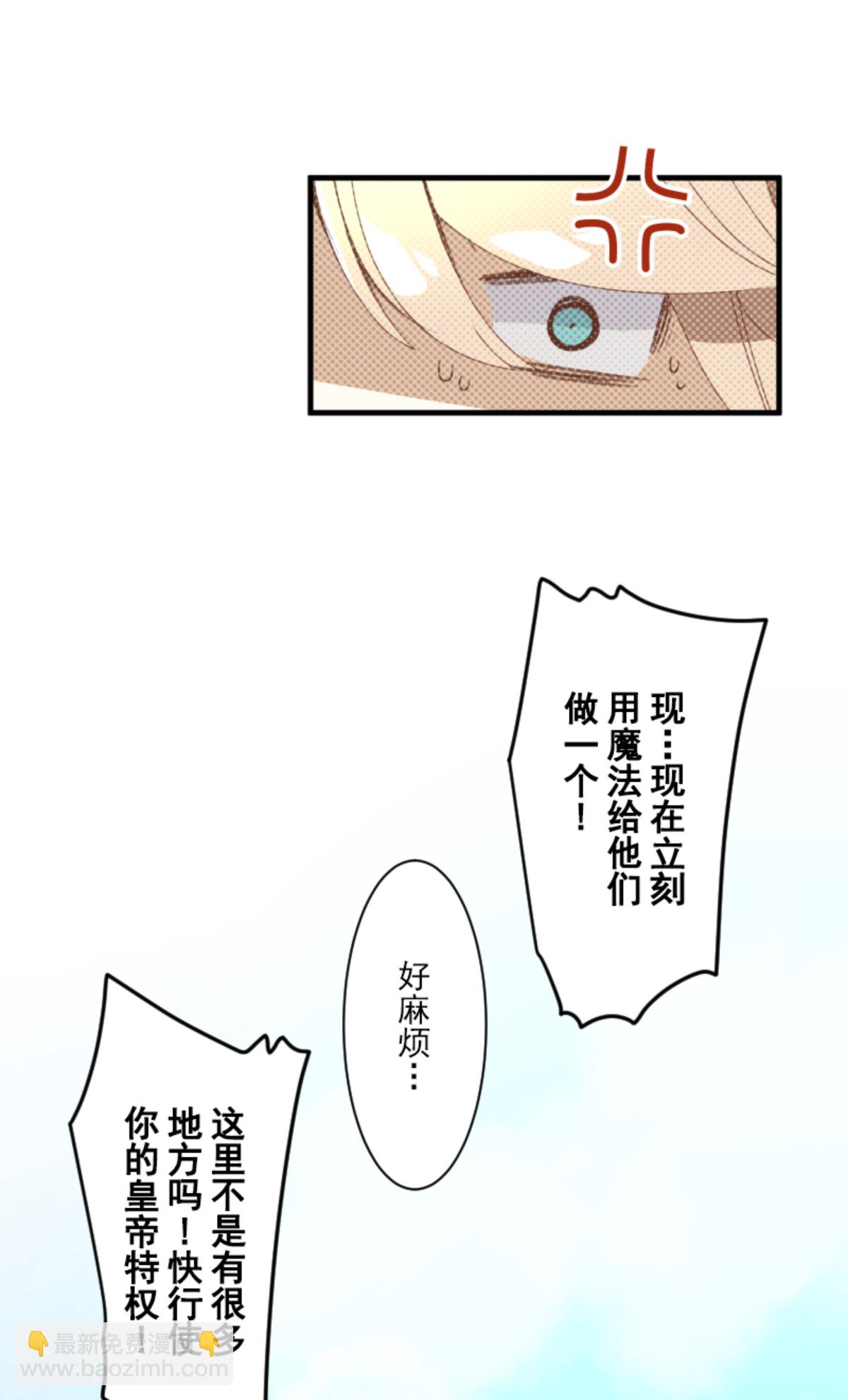 《他和她的魔法契约》另一种约会 第37页