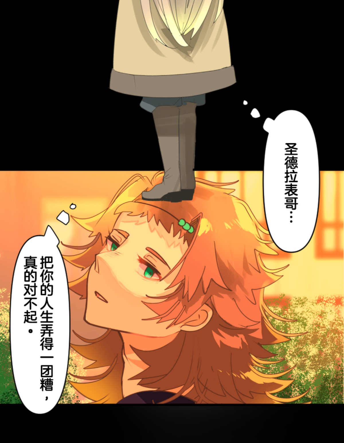 《他和她的魔法契约》另一种约会 第41页