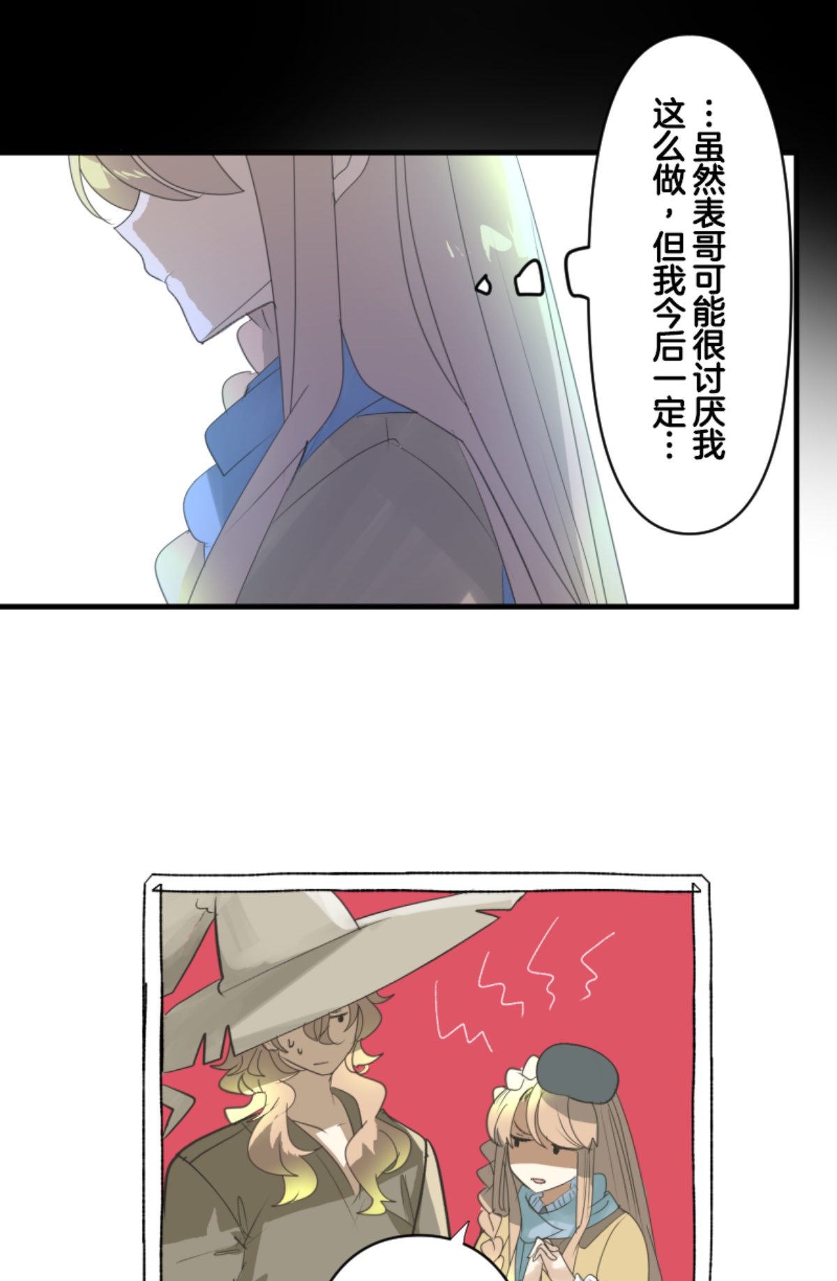 《他和她的魔法契约》另一种约会 第42页