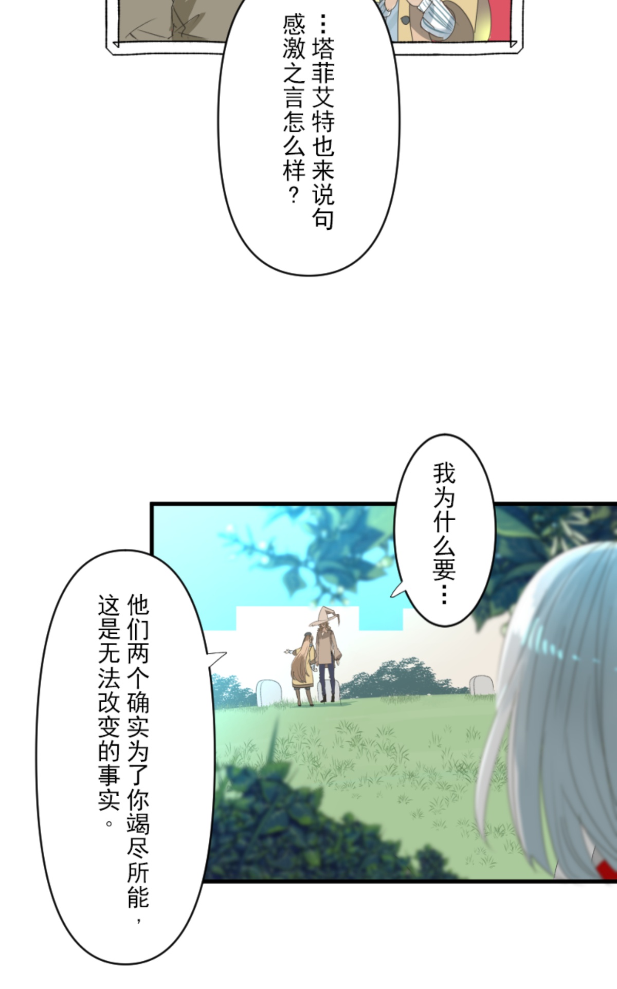 《他和她的魔法契约》另一种约会 第43页