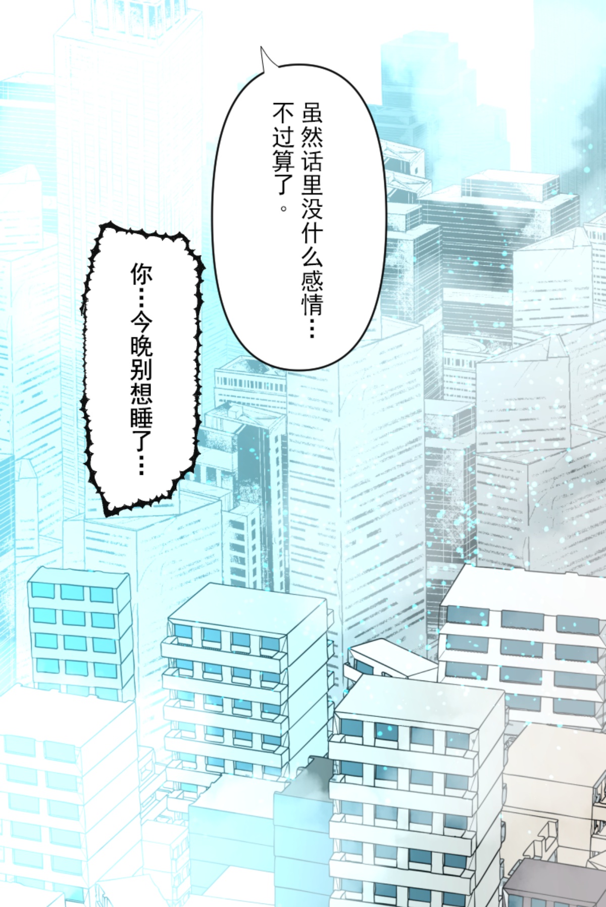《他和她的魔法契约》另一种约会 第46页