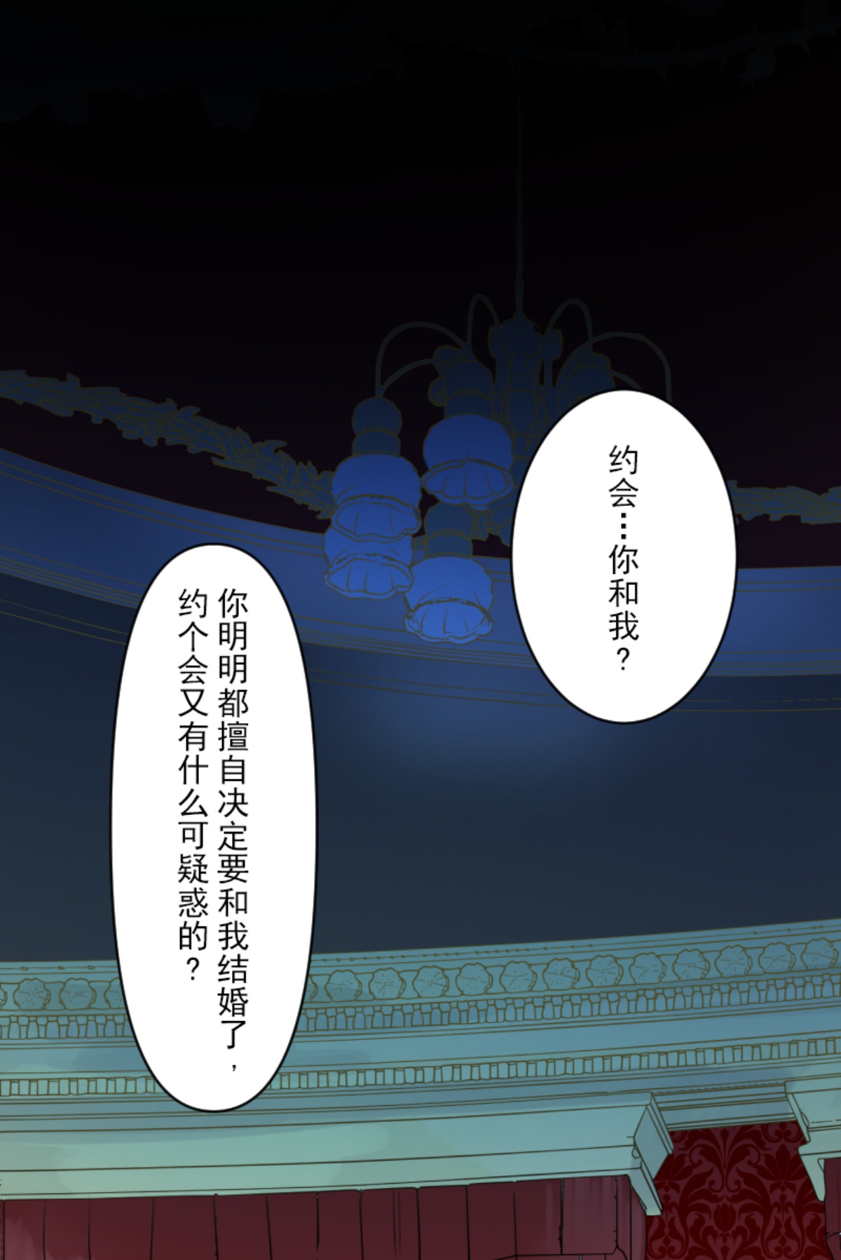 《他和她的魔法契约》另一种约会 第4页