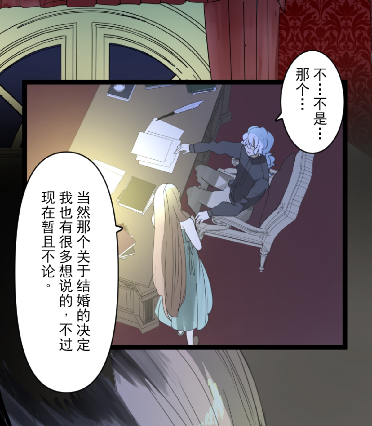 《他和她的魔法契约》另一种约会 第5页