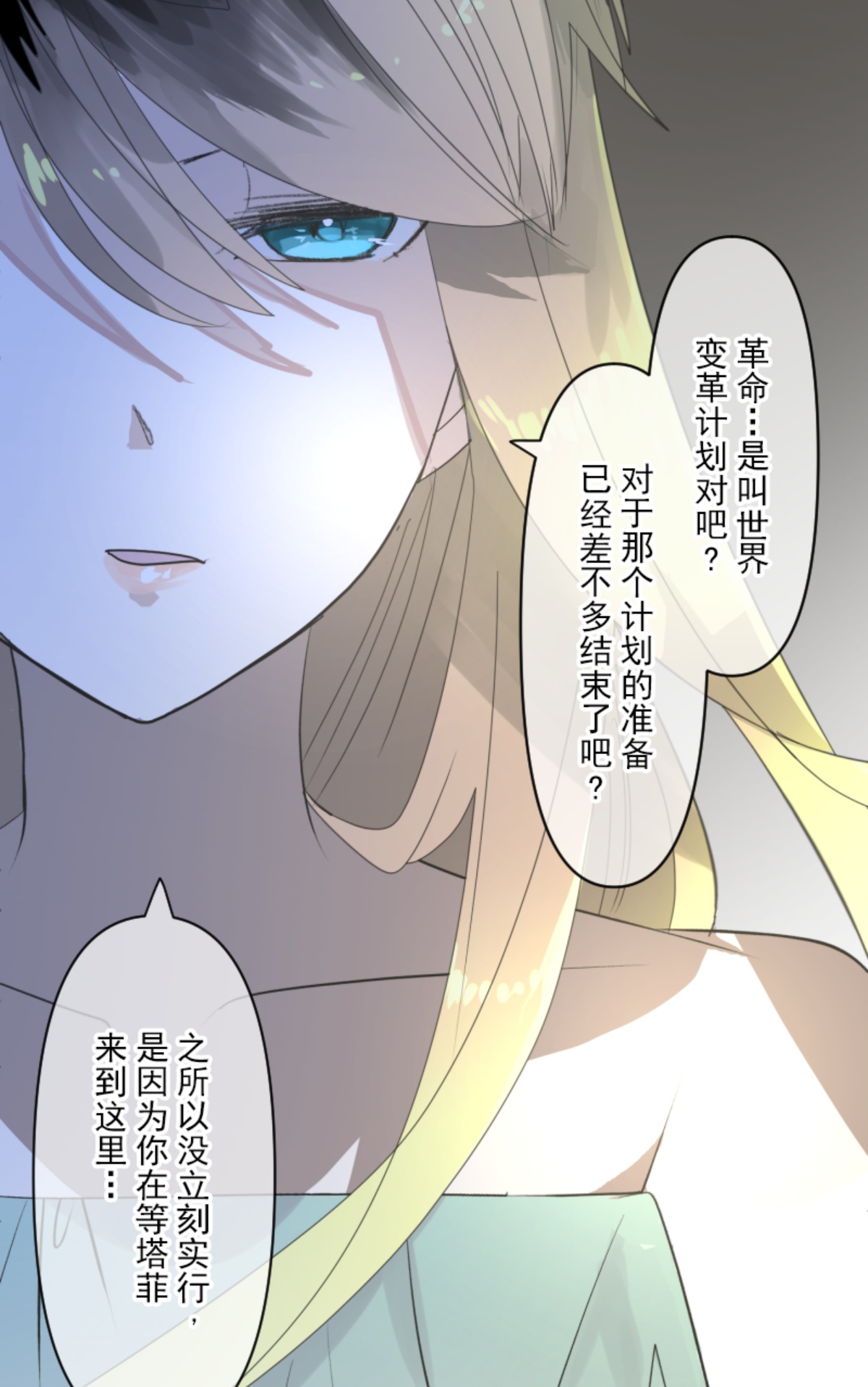《他和她的魔法契约》另一种约会 第6页