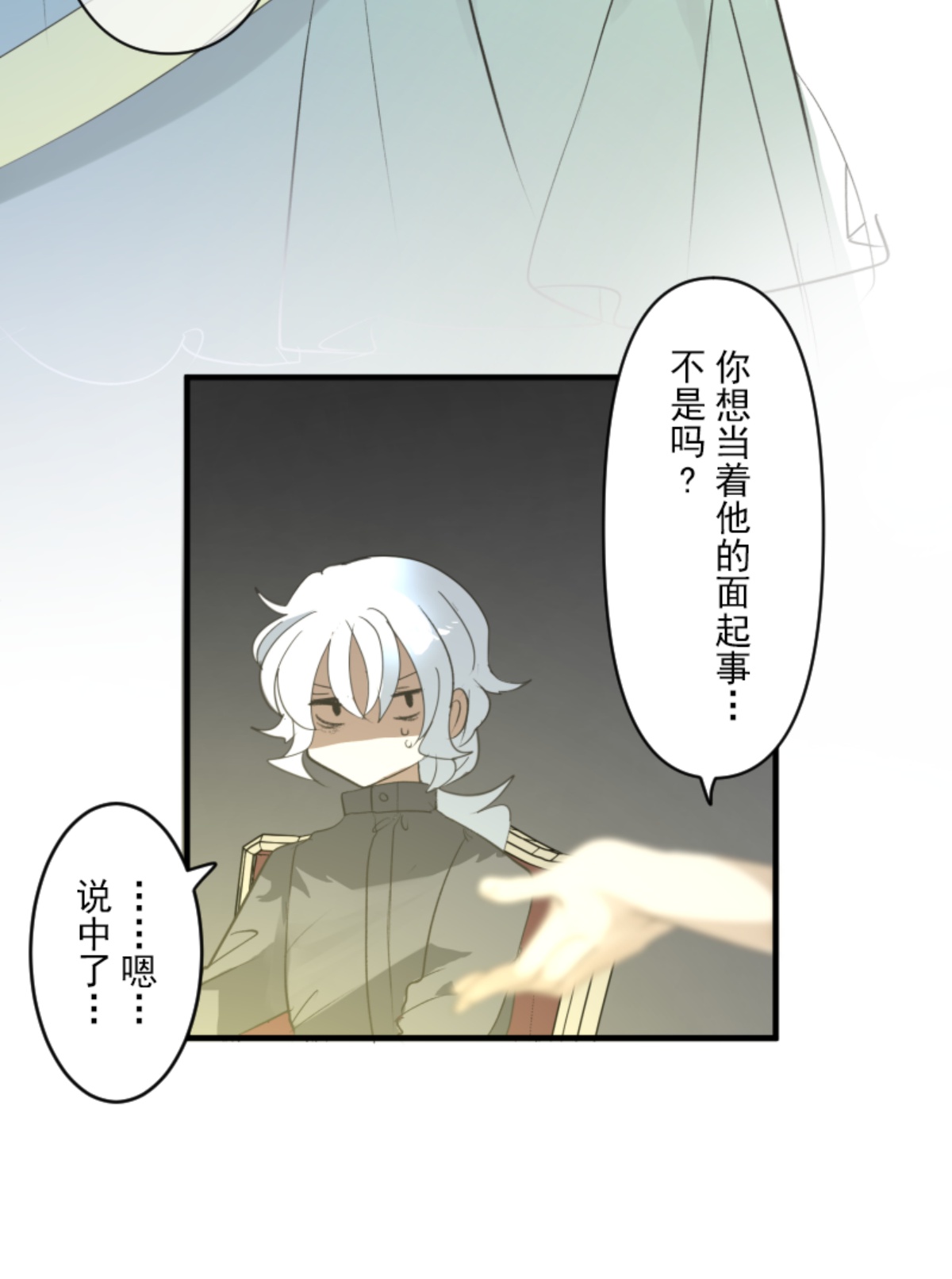 《他和她的魔法契约》另一种约会 第7页