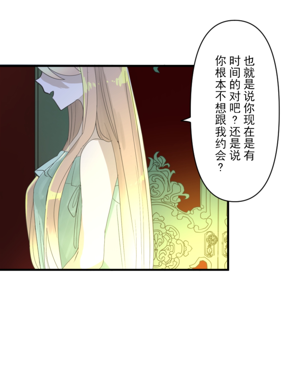 《他和她的魔法契约》另一种约会 第8页
