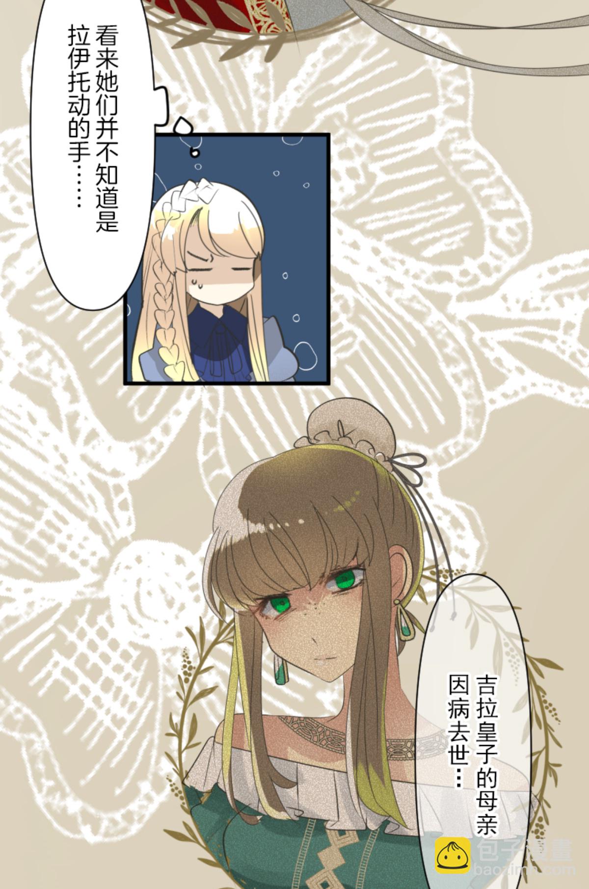 《他和她的魔法契约》后宫之花 第10页