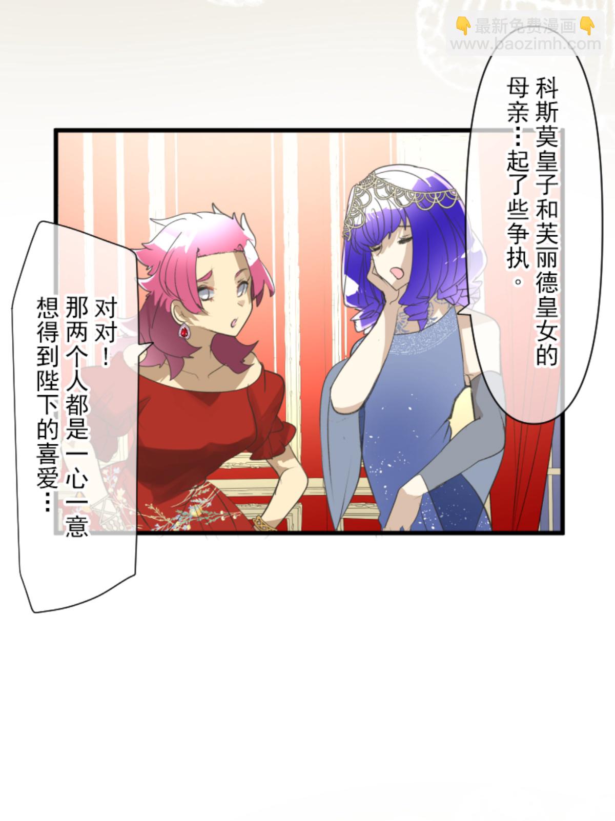 《他和她的魔法契约》后宫之花 第12页