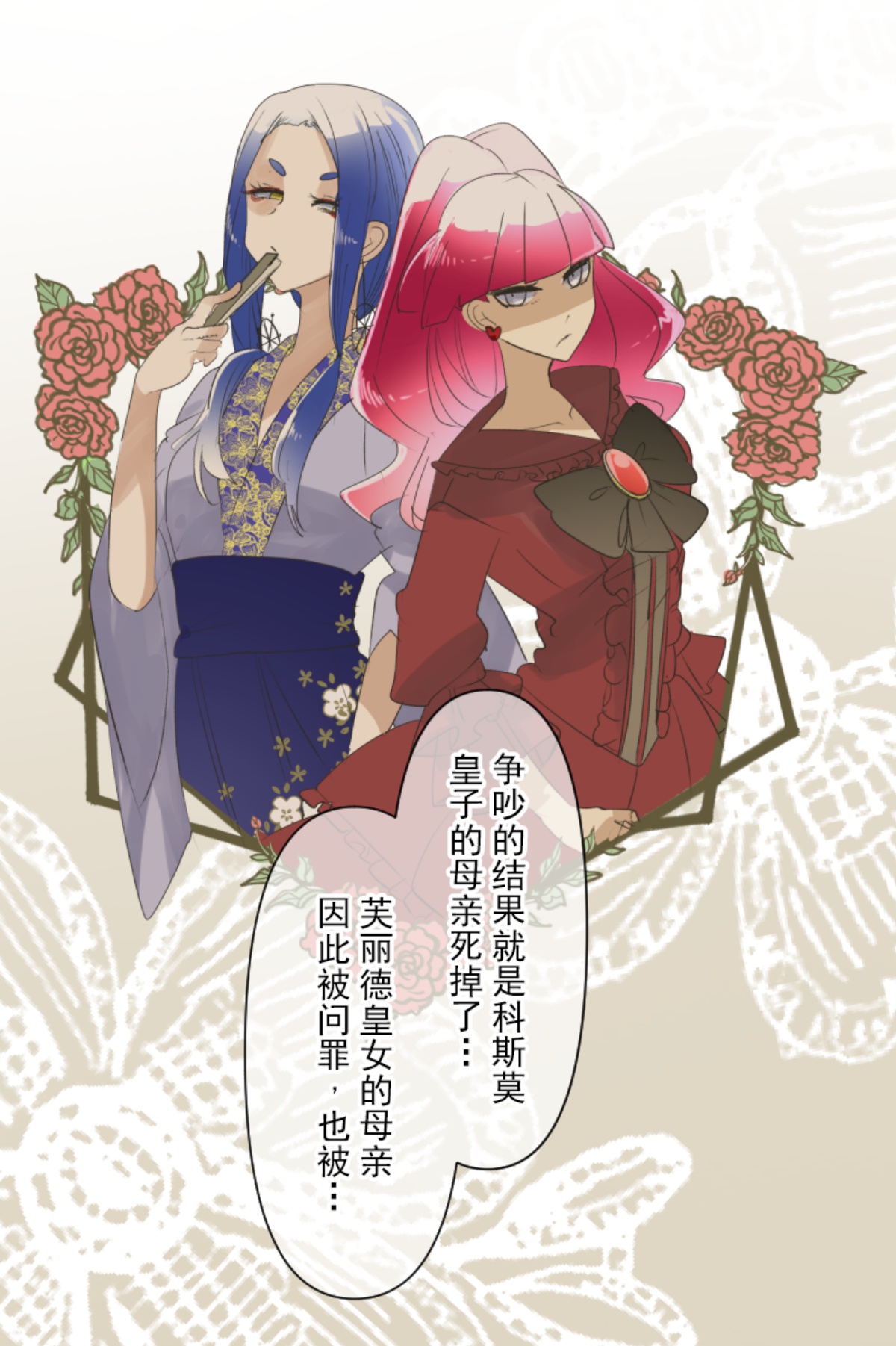 《他和她的魔法契约》后宫之花 第13页