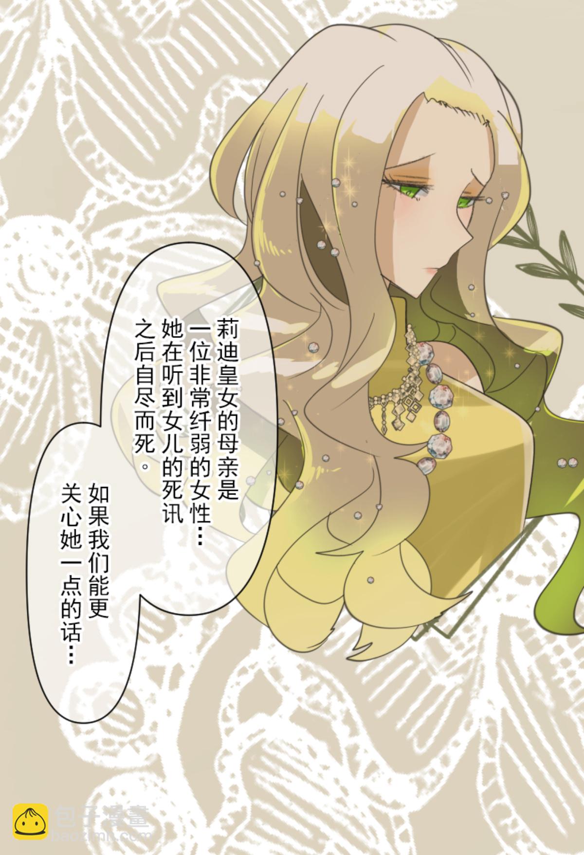 《他和她的魔法契约》后宫之花 第14页