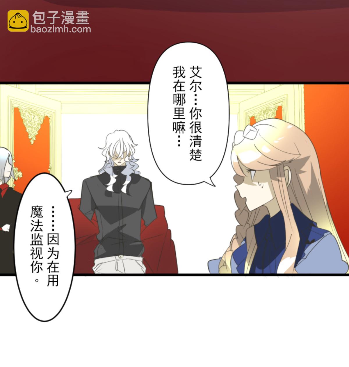 《他和她的魔法契约》后宫之花 第19页