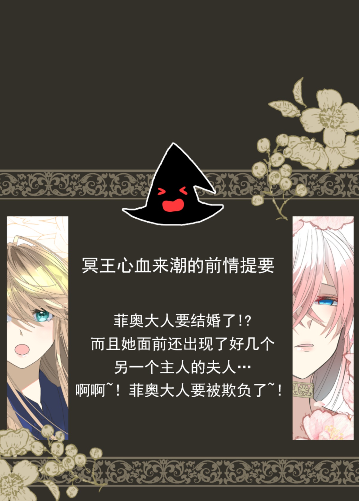 《他和她的魔法契约》后宫之花 第1页