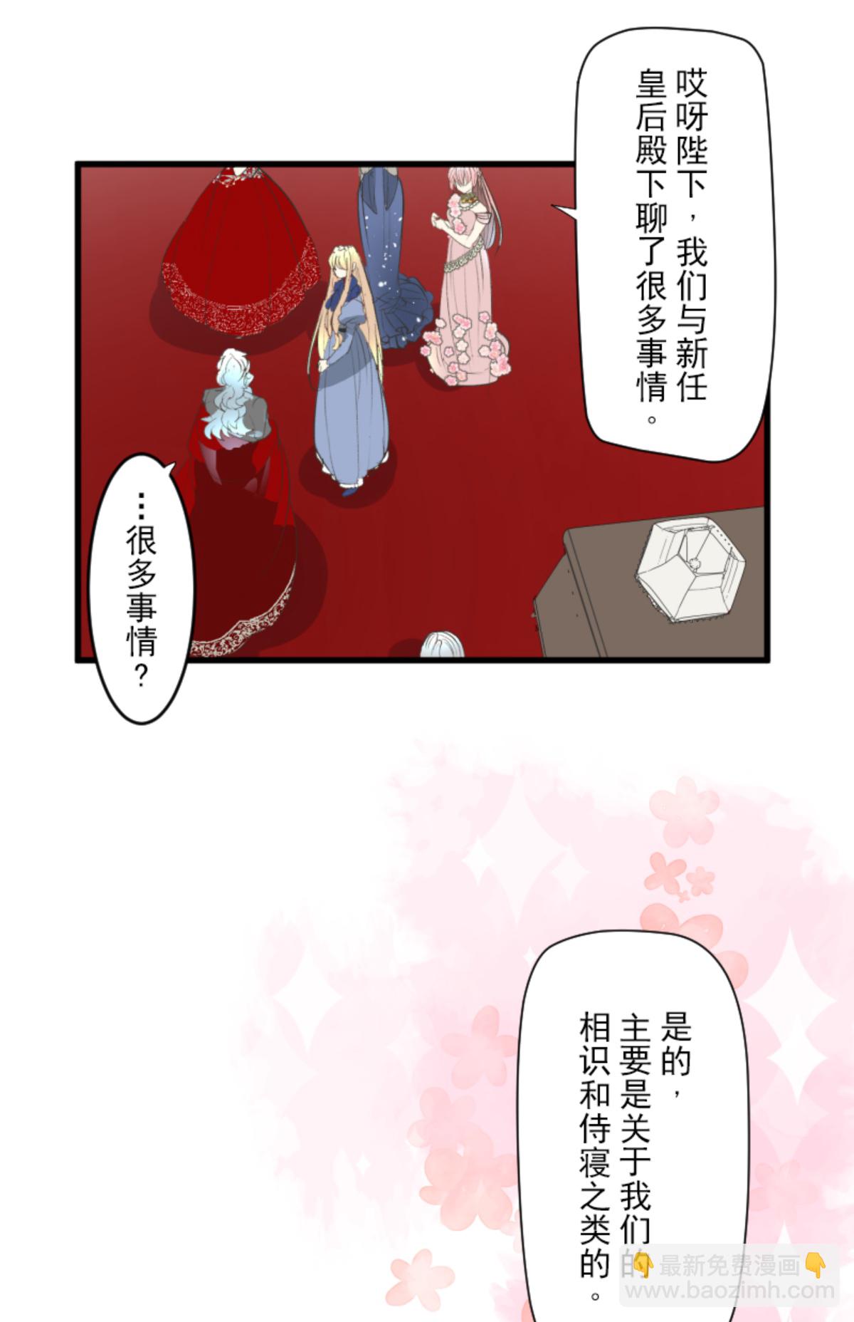 《他和她的魔法契约》后宫之花 第20页