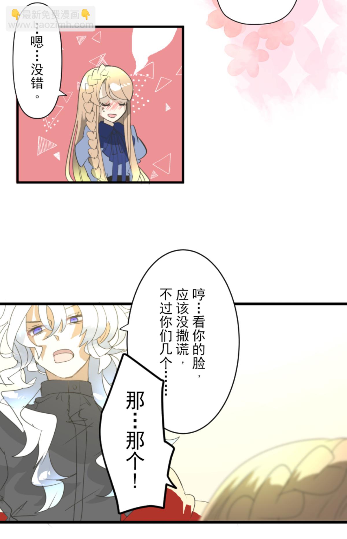 《他和她的魔法契约》后宫之花 第21页