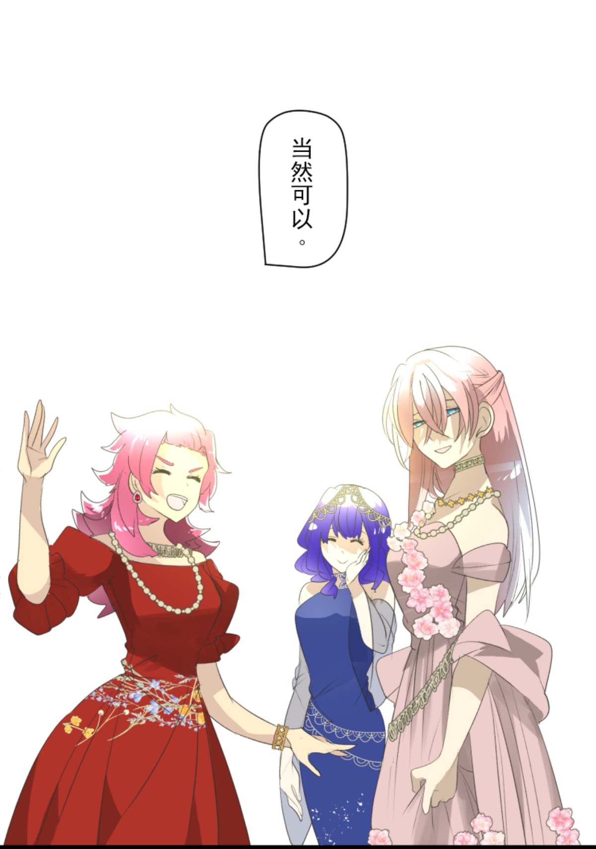 《他和她的魔法契约》后宫之花 第23页
