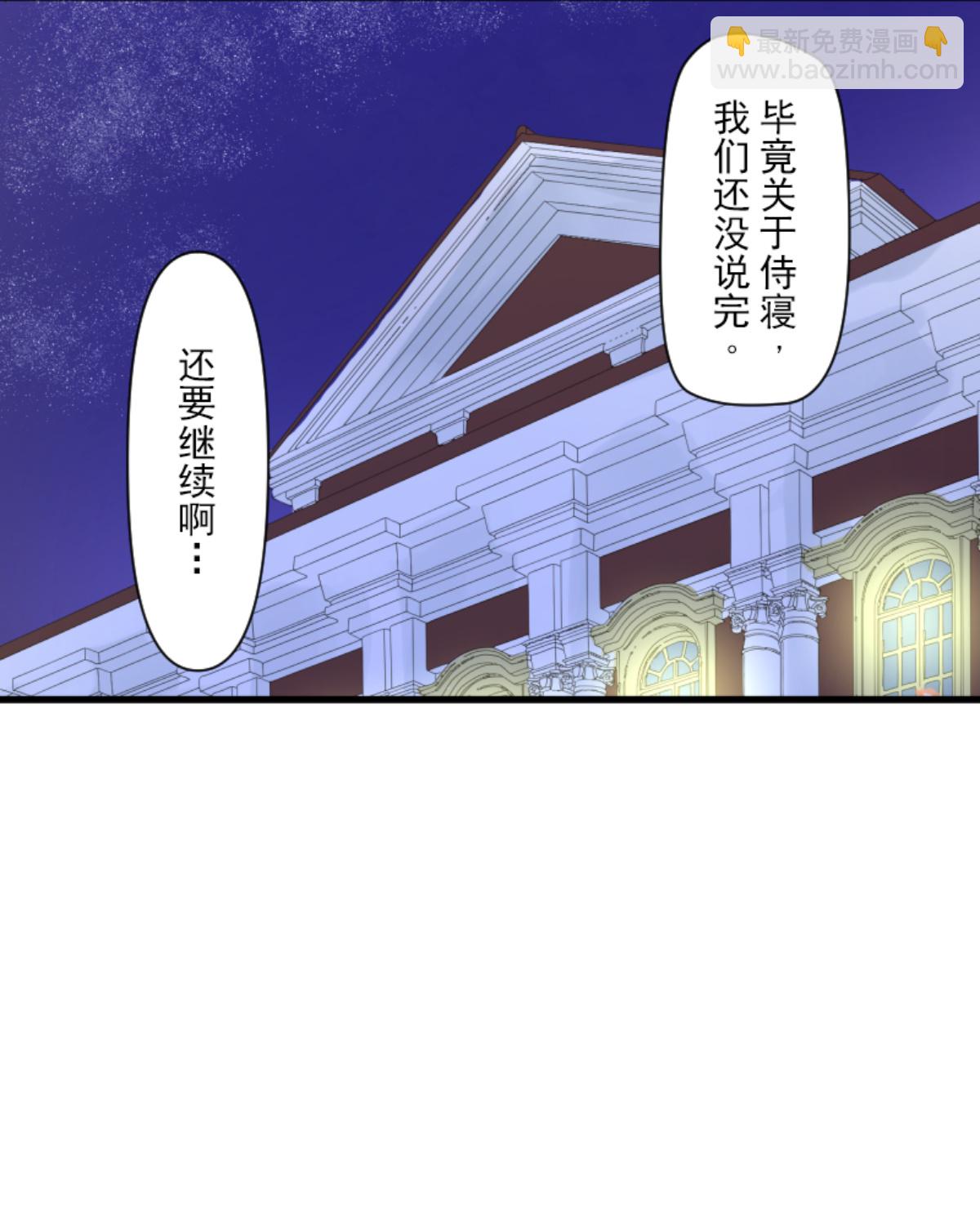 《他和她的魔法契约》后宫之花 第24页