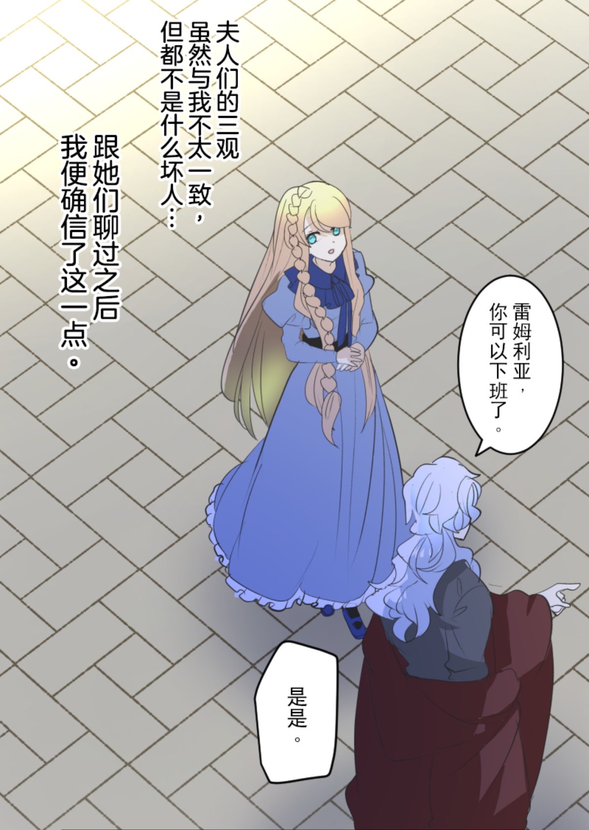 《他和她的魔法契约》后宫之花 第26页